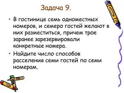 Семь гостей