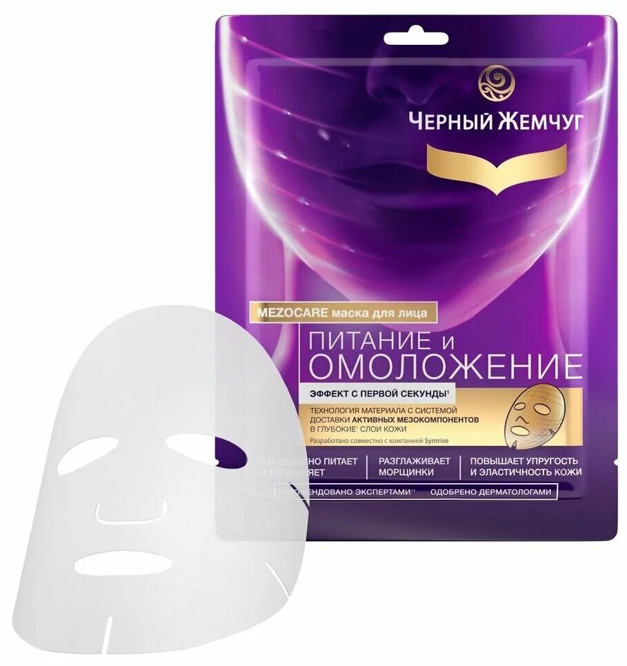 маска чёрный жемчуг mezocare. маска тканевая для лица и шеи черный жемчуг mezocare лифтинг-эффект. чёрный жемчуг крем маска для лица лифт активатор 48 мл. черный жемчуг тканевая маска для лица mezocare питание и омоложение 1шт. черный жемчуг маска д/лица 5+5мл очищение.