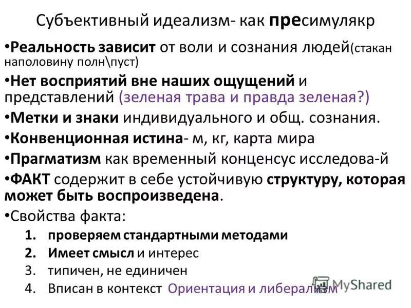 Представитель субъективного идеализма. Субъективный идеализм представители. субъективный идеализм философы. что характерно для субъективного идеализма?.