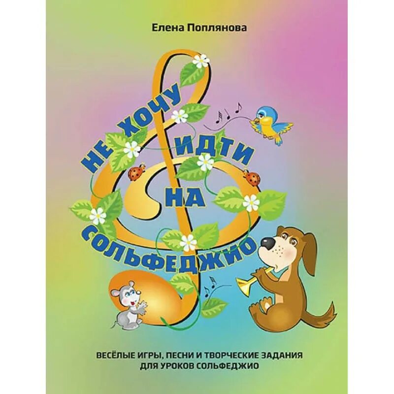 Музыкальные занятия в детском саду. Веселое сольфеджио. Цветное сольфеджио для малышей. Сольфеджио для детей. Веселое сольфеджио.