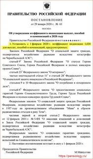 Постановление о пенсии 2013