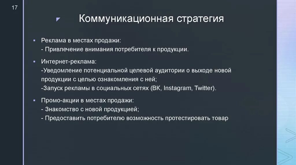 Коммуникационная стратегия. Задачи коммуникационной стратегии. Цели коммуникационной стратегии. Коммуникативная стратегия пример. Цель коммуникаций в организации