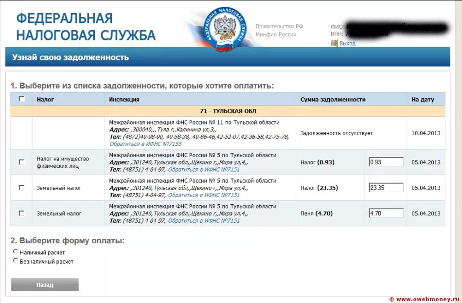 Как узнать задолженность по налогам. Задолженность по налогам. Узнай задолженность по налогам. Наличие задолженности по налогам. ФНС узнать задолженность.