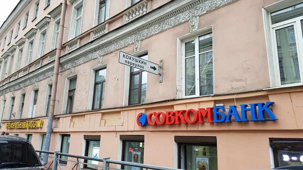 Лиговский 84/2 санкт-петербург. Совкомбанк офисы в санкт петербурге. Отделение совкомбанка. Совкомбанк офисы в санкт петербурге. Проспект большевиков совкомбанк.