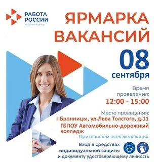 Вакансии в бронницах