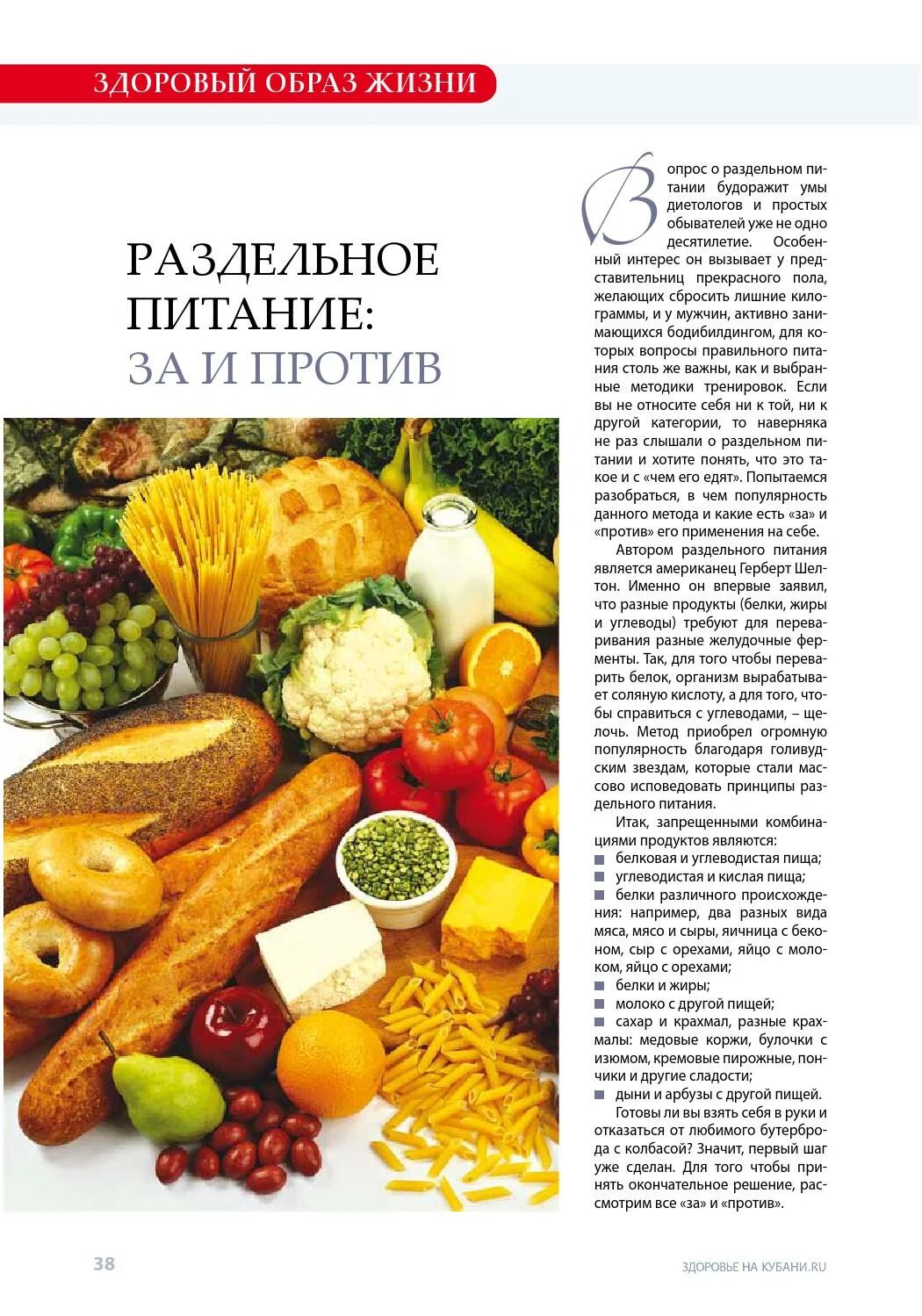 Как питаться раздельным питанием