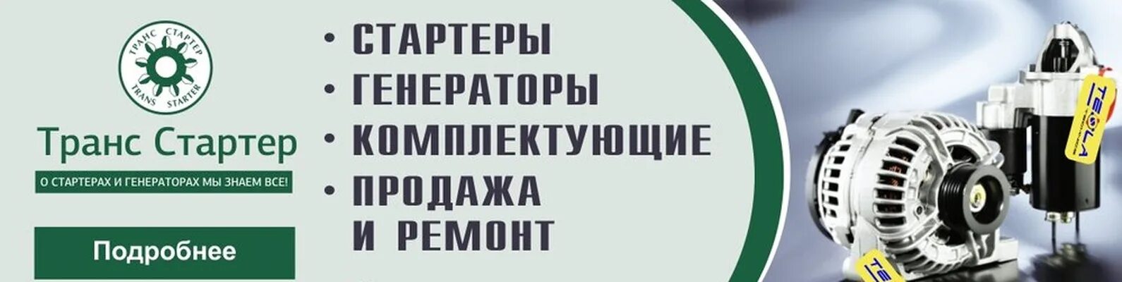 бендикс стартера pontiac trans sport 3. трансстартер. пиктограмма стартер. трансстартер калининград. трансстартер.