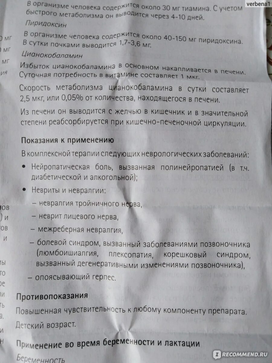 Нейробион уколы детям. Нейробион инструкция. Нейробион уколы состав. Уколы Нейробион 20000. Нейробион раствор для инъекций отзывы