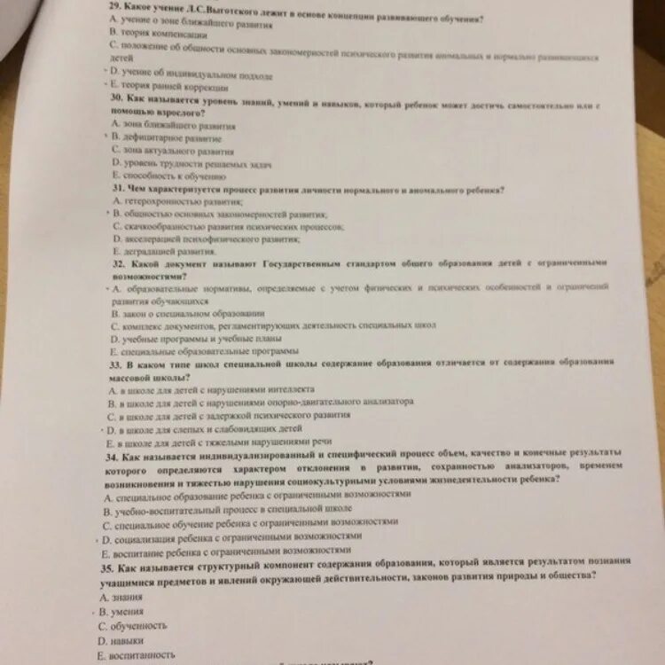 Тесты по педагогике. Тест по педагогике с ответами. Тестирование по педагогике с ответами. Тесты по спец педагогике