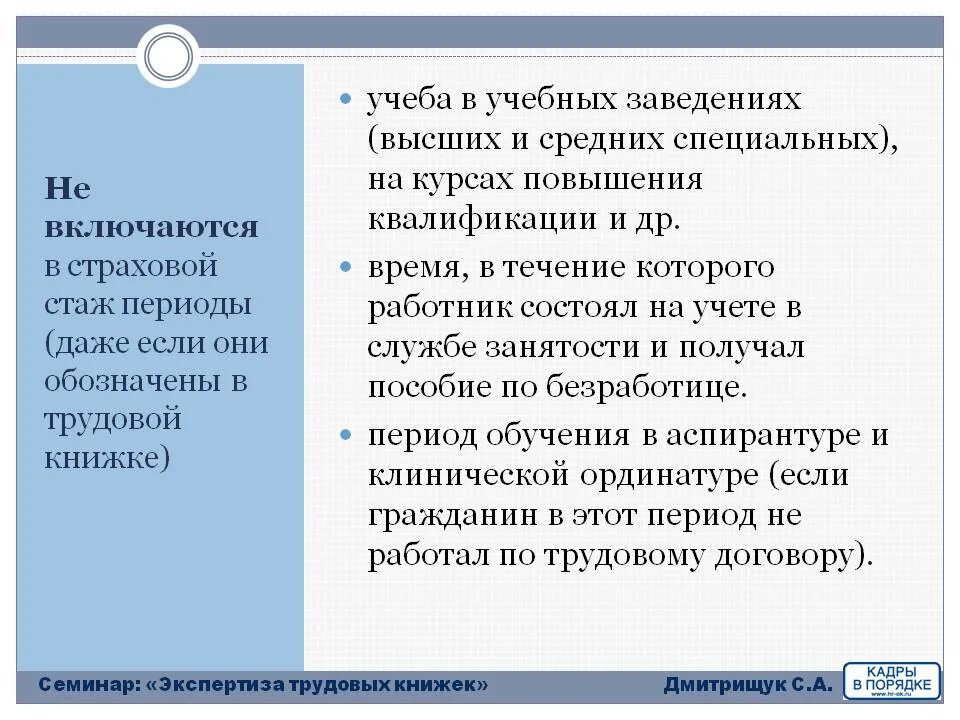 Войдет ли спту в общий. В страховой стаж включаются периоды. Войдет ли спту в общий. Учёба входит в стаж для начисления пенсии. Общий трудовой стаж.