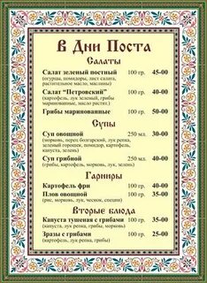 Меню на постную неделю великого поста