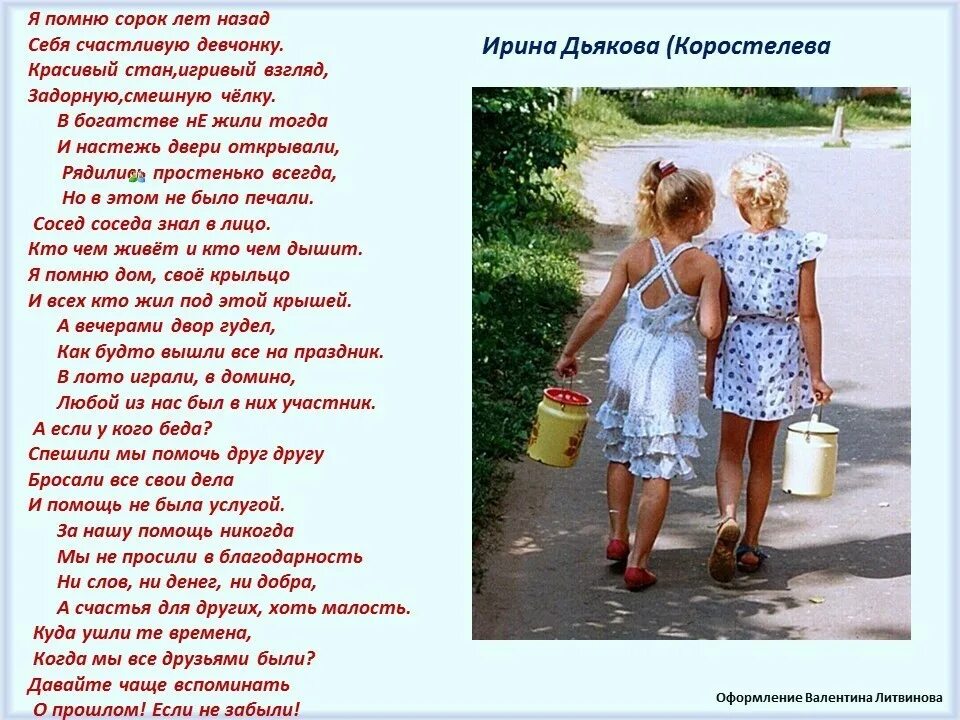 Песня идет девчонка