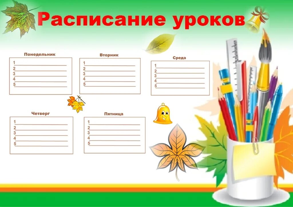 Ра списания. Расписание уроков. Расписание уроков шаблон. Школьное расписание уроков. Рамка для расписания уроков.