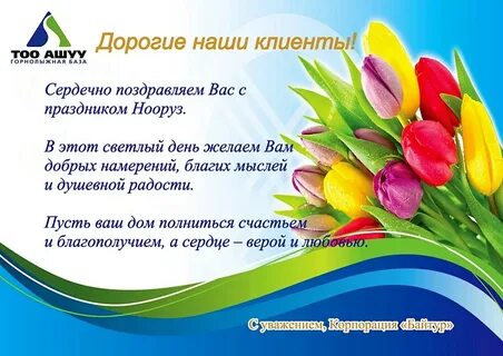 С праздником нооруз