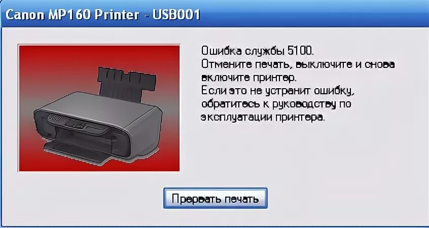 Ошибка принтера canon pixma