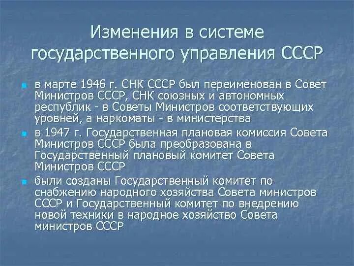 Государственное управление СССР. Изменения в структуре государственного управления СССР. Система партийно-государственного управления СССР. Система управления СССР В послевоенные годы. Как изменилась система управления