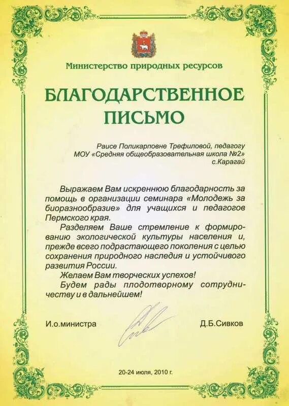 Благодарность организации. Благодарственное письмо за. Благодарственное письмо компании. Благодарственное письмо текст. За благодарность дают деньги