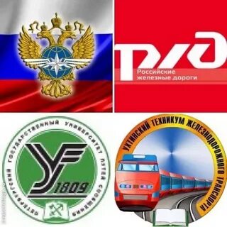 Филиалы железнодорожного транспорта