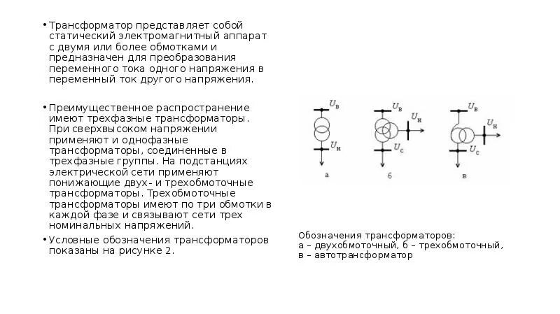 Обмотки трехобмоточного трансформатора. Трансформатор трёхобмоточный с двумя вторичными обмотками. Обмотки трехобмоточного трансформатора. Схема замещения трёхобмоточного трансформатора. Обмотки трехобмоточного трансформатора.