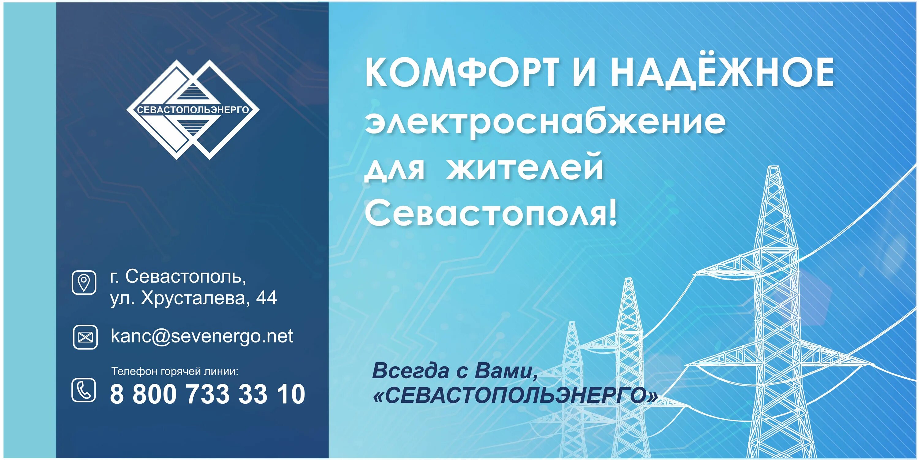 Сайт севэнергосбыт личный кабинет. ООО Севастопольэнерго. Севэнерго Хрусталева Севастополь. Логотип Севастопольэнерго.