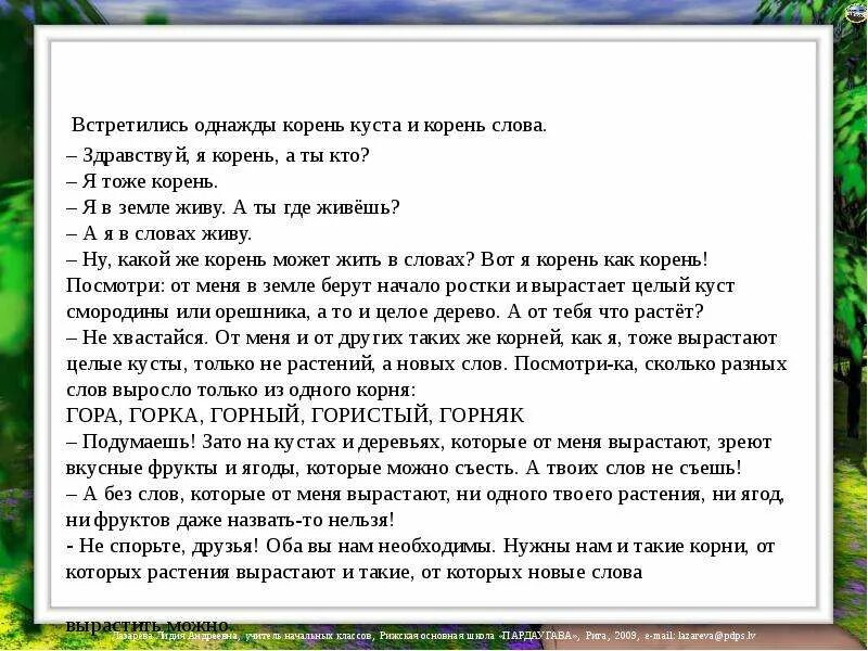 Корне слова песни. Корень слова жить. Корень в слове однажды. Корень слова Здравствуй. Земля корень слова.