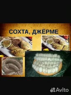 Сохта это