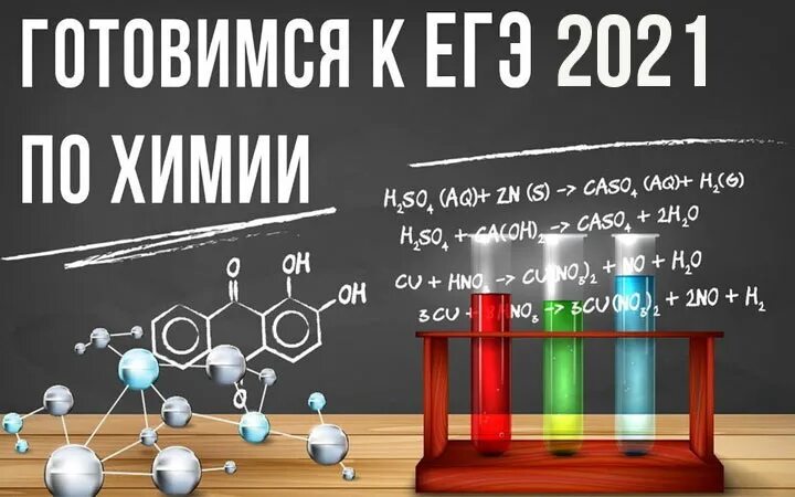 Егэ 100 баллов химия 2024 год
