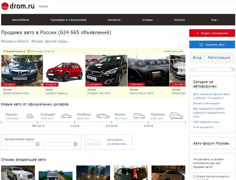 Лучший сайт по продаже автомобилей. Сайты продажи авто. Популярные сайты по продаже автомобилей. Сайты для продажи машин. Российский автомобильный сайт