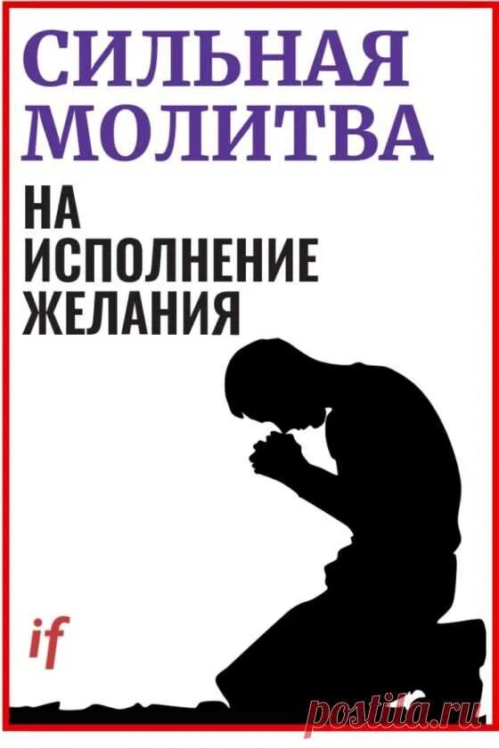 Сильные молитвы на исполнение желания. Дуа для исполнения желаний. Ду'а для исполнения желаний. Дуа для выполнения желаний.