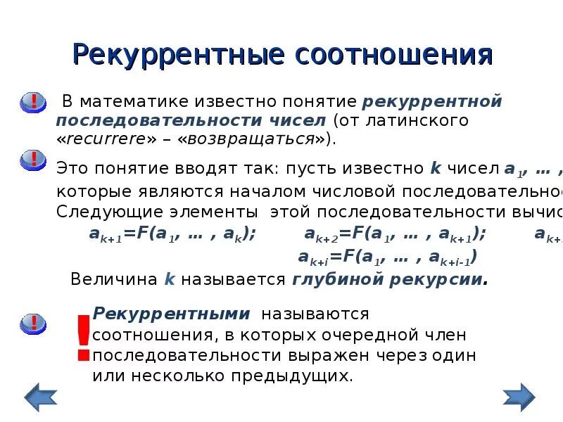Рекуррентное соотношение. Рекуррентная последовательность. рекуррентная формула. рекуррентное соотношение и последовательность.