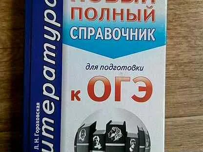 Увлечение огэ