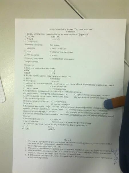 Контрольная работа 1 строение вещества химические реакции. Контрольная работа 1 строение вещества химические реакции
