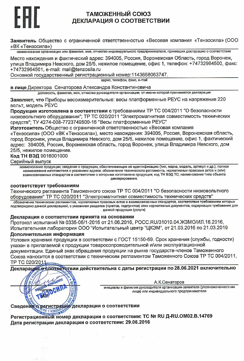 Оформить декларацию соответствия тр тс. Декларация соответствия тр тс. декларирование соответствия тр тс. таможенная декларация соответствия на продукцию. декларация таможенного союза.