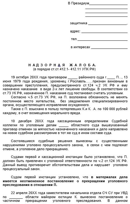 Порядке ст 124 упк рф. Ст. 124 уголовного кодекса РФ. 124.1 УК РФ судебная практика. Отказной по 124 ст УК РФ.