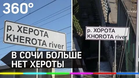 Хероты