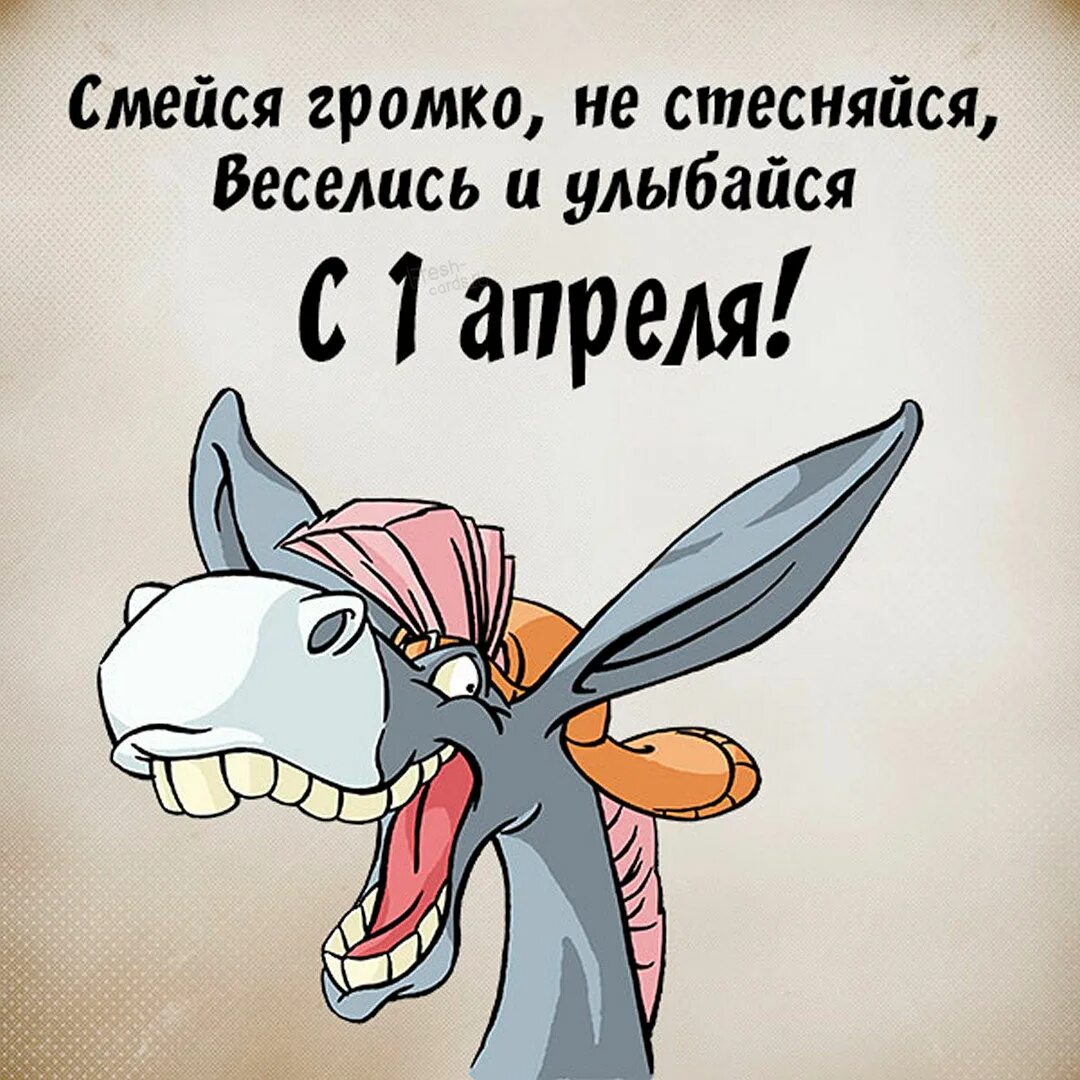 Смейся смейся громче всех