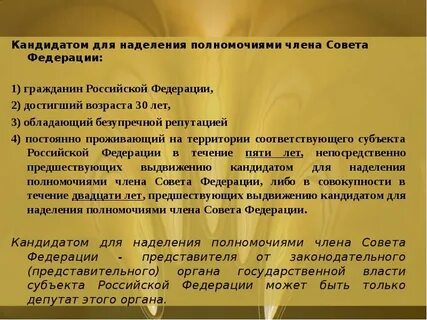 Кандидат течение