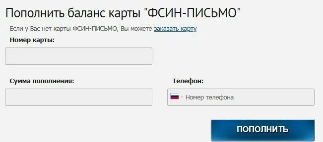 Перевести деньги в сизо. Фсин письмо. карта фсин письмо. фсин-письмо электронные письма. фсин-письмо сизо.