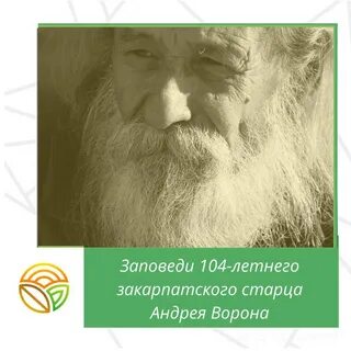 Имена старцев