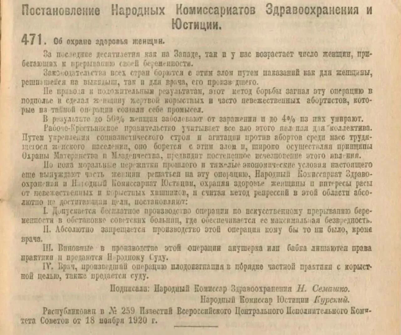 Народные комиссариаты 1920. 18 Ноября 1920 года постановление. Декрет о разрешение аборта. Декрет народных Комиссаров. Постановление об охране здоровья женщин 1920.