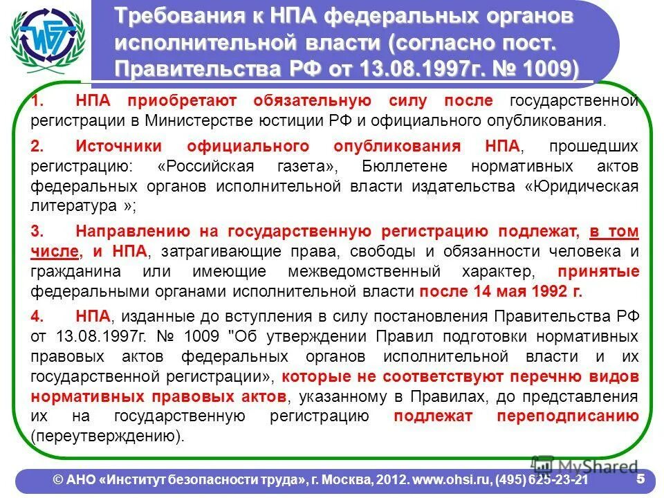 Правила подготовки нормативных правовых актов. Нормативные правовые акты федеральных органов исполнительной власти. Процедура подготовки нормативно правового акта. Порядок подготовки НПА федеральных органов исполнительной власти.