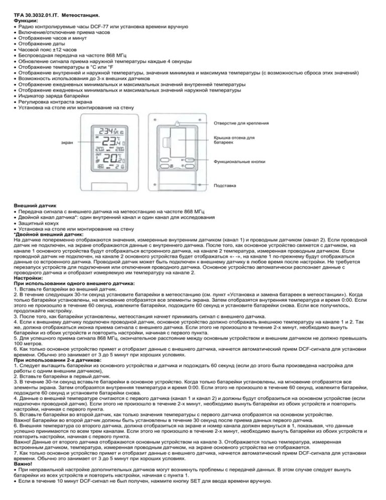 Инструкция на русском языке метеостанции. Орегон метеостанция инструкция модbar926hgg. Метеостанция модель 2618т инструкция. Tfa метеостанция 35. Инструкция на русском языке метеостанции.