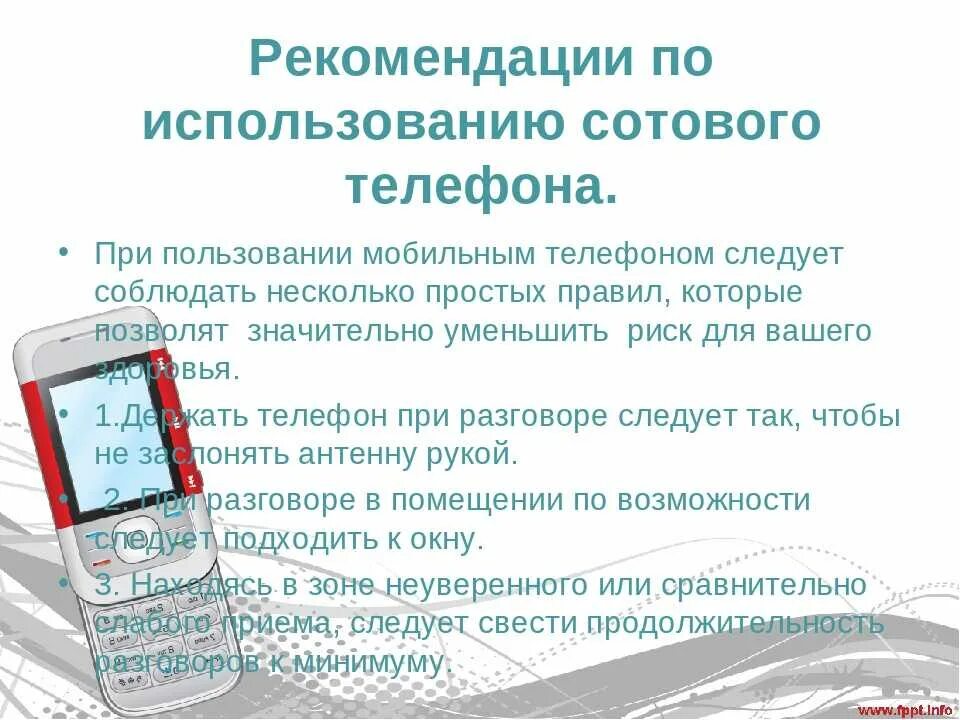 Рекомендации по использованию сотового телефона. Советы для использования телефона. Правильное пользование телефоном. Правило пользование теоеыоно. Description ru использовать мобильный тач en ontuch