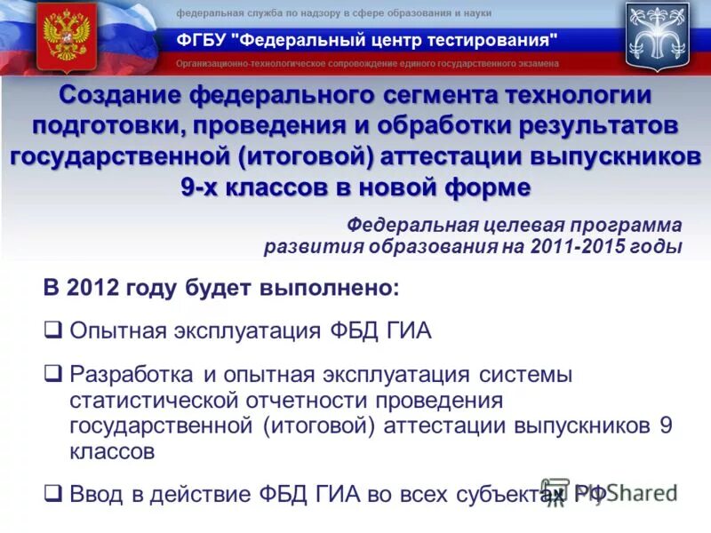 Повторная сертификация. Аттестация государственных информационных систем. З а я в к а на проведение аттестации объекта информатизации. Аттестация испдн. Аттестация государственных информационных систем.