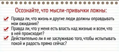 Мысли привычки