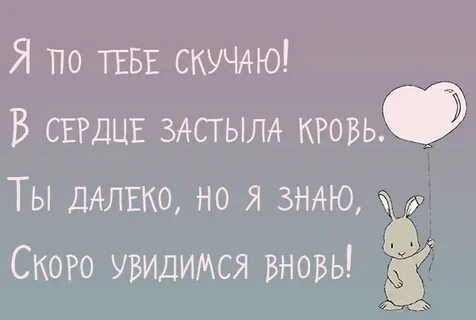 Статус скучаю любимый