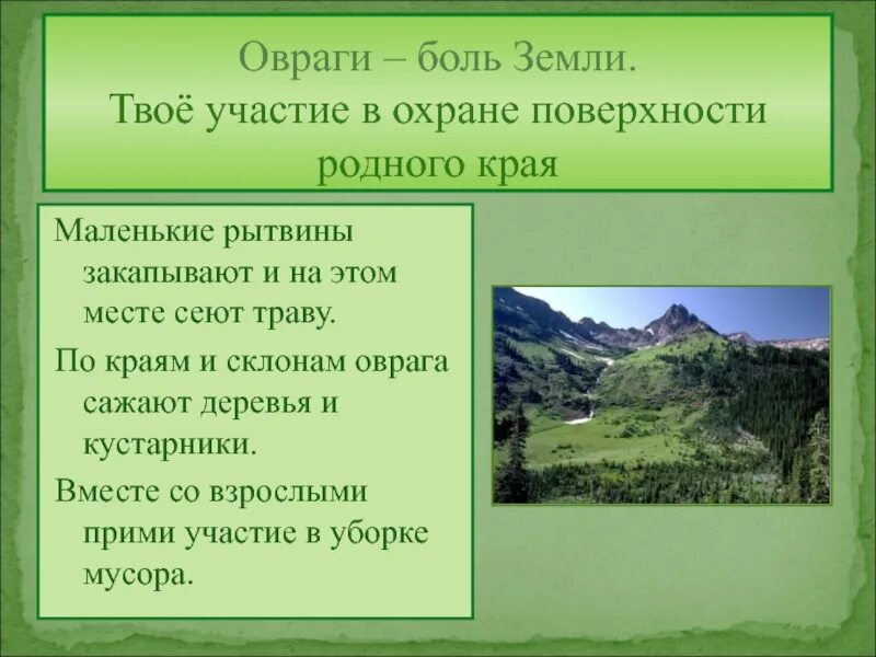 В какой стране живет ваш сверстник география. План мероприятий по охране поверхности земли. План мероприятий по охране поверхности земли родного края. Охрана поверхности родного края. Весенний план мероприятий по охране поверхности земли родного края.