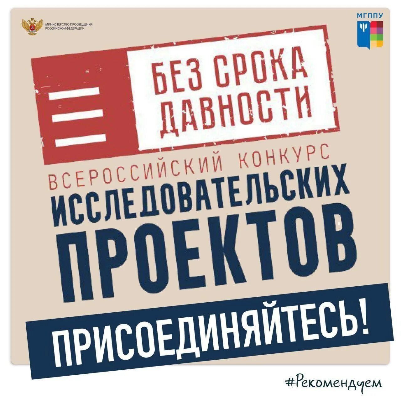 Положение сочинения без срока давности 2025. Всероссийский конкурс исследовательских проектов без срока давности. без срока давности. без срока давности эмблема. эмблема конкурса исследовательских проектов без срока давности.