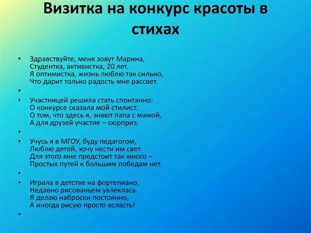 Представление в стихах. Визитка в стихах на конкурс. Представление себя в стихах. Стихотворение для самопрезентации. Визитка в прозе