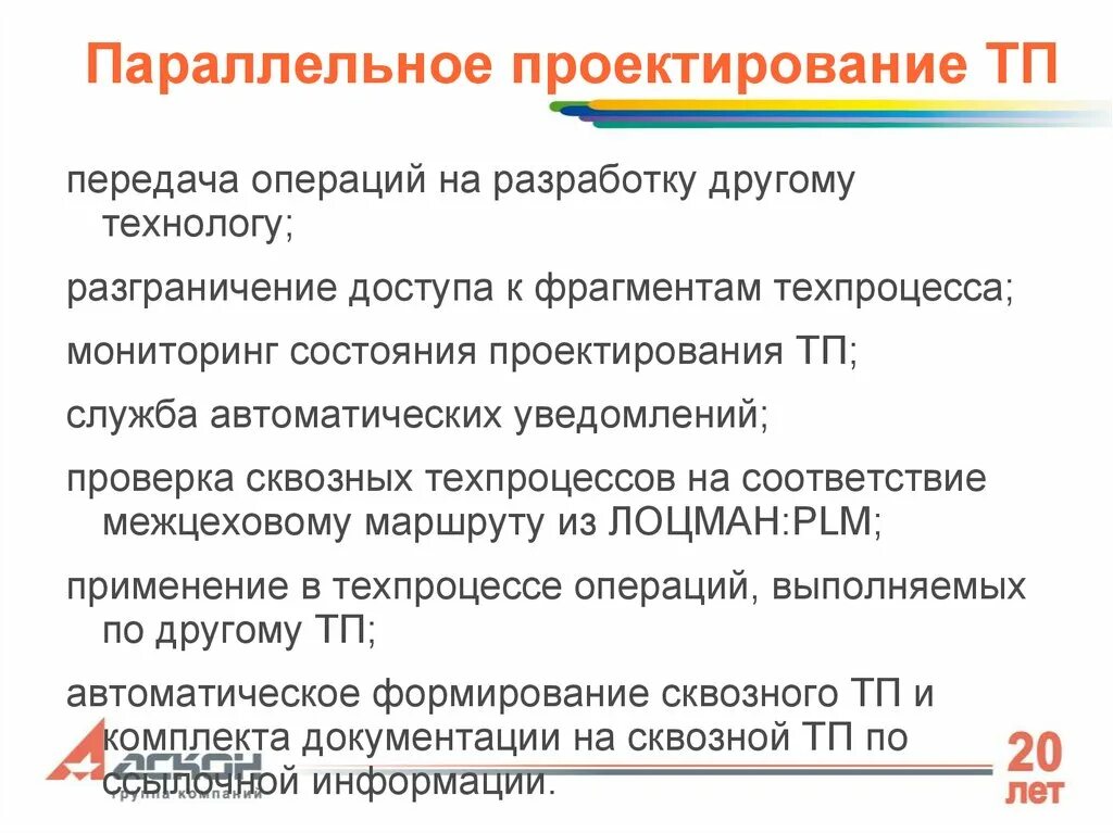 Передача в т п. Принципы параллельного проектирования. Применение параллельного проектирования. Технология параллельного проектирования. Основные принципы параллельного проектирования.